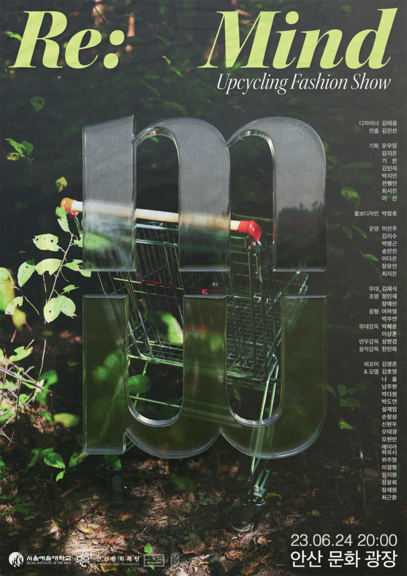 업사이클링 패션쇼 “Re : Mind”포스터 (사진제공 = 서울예술대학교)