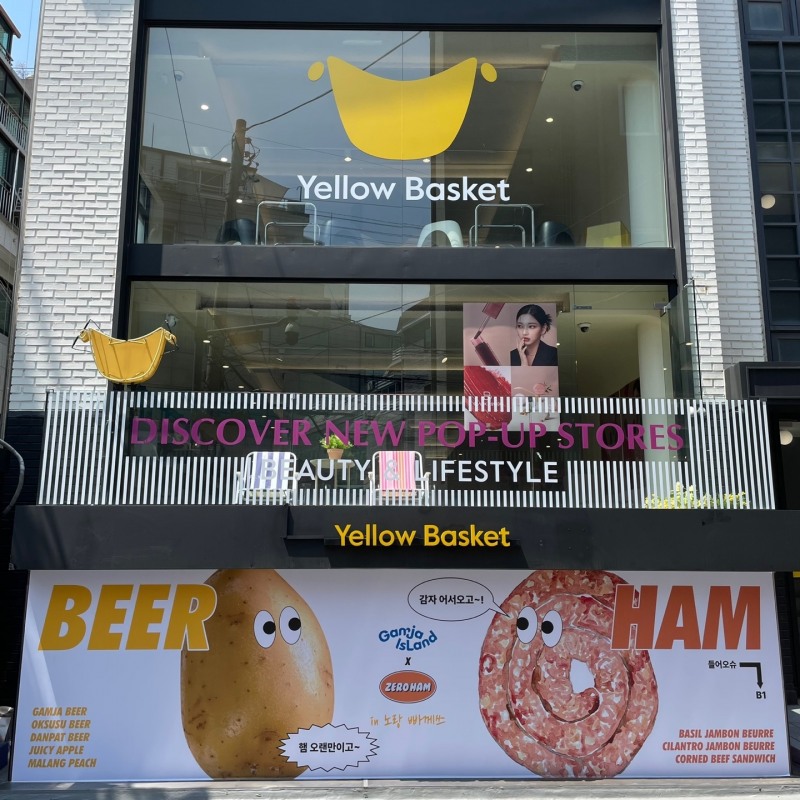 감자아일랜드x제로햄 in 가로수길 옐로우바스켓 팝업스토어 오픈