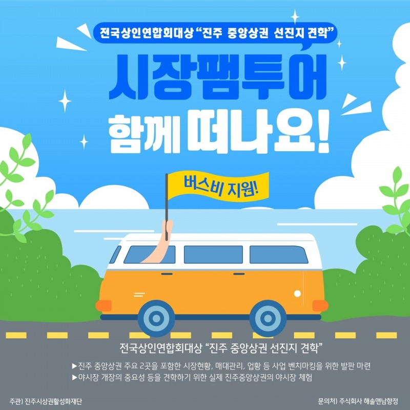 ▲ ‘진주 중앙상권 선진지 견학’ 홍포 포스터