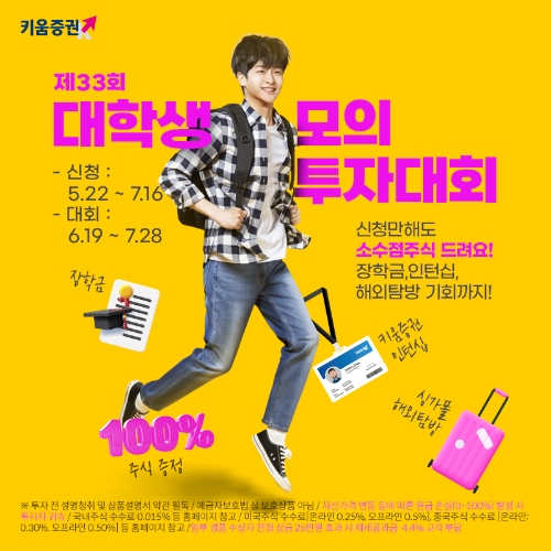 이미지=키움증권 제공