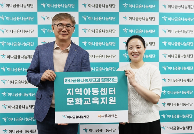 하나금융나눔재단 지파운데이션 기부금 전달식 모습. 하나금융나눔재단 임재기 사무국장(왼쪽)과 지파운데이션 정지민 팀장(오른쪽)이 함께 촬영했다. / 사진 = 지파운데이션 제공