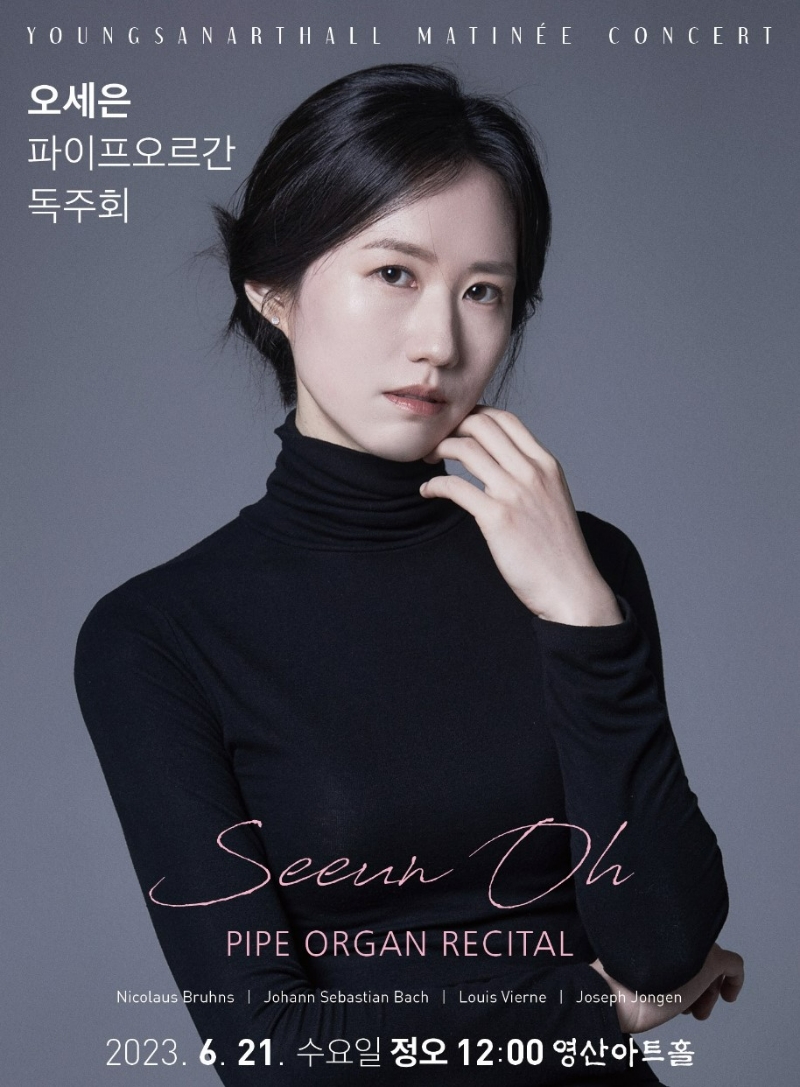 오세은 파이프 오르간 독주회 포스터(사진제공=영산아트홀)
