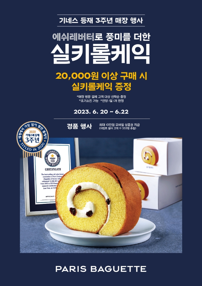 이미지=SPC 제공