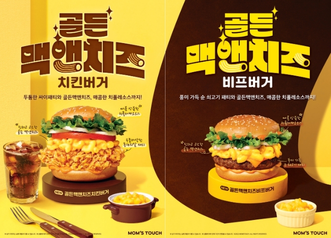 신제품 2종 포스터 / 이미지=맘스터치 제공