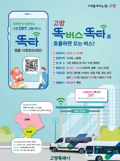 이미지=고양특례시 제공