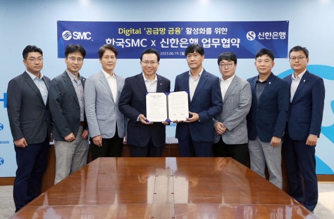 19일 서울시 중구 소재 신한은행 본점에서 신한은행 전필환 디지털혁신부문장(왼쪽 네번째)과 한국SMC 홍성진 관리본부장(왼쪽 다섯번째) 및 양사 직원들이 디지털 ‘공급망 금융’ 활성화를 위한 업무협약식에서 기념촬영하고 있는 모습.