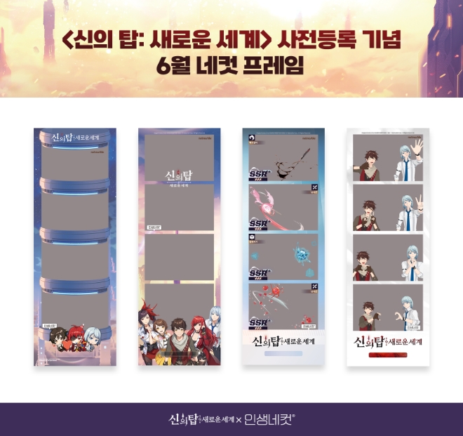 사진=넷마블 제공