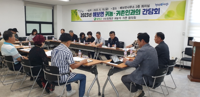 귀농·귀촌인 읍면 순회 간담회 / 사진=함평군 제공