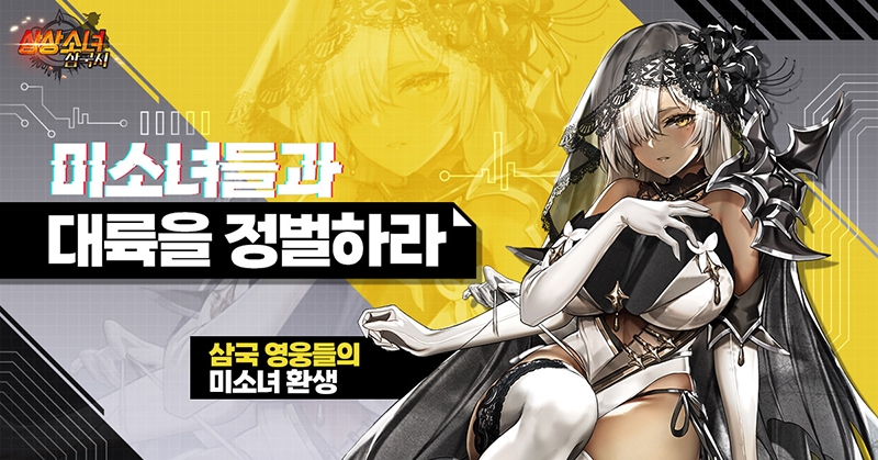 상상소녀 삼국지, '일일임무 달성 챌린지' 이벤트
