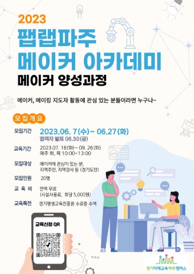 이미지=경기도평생교육진흥원 제공