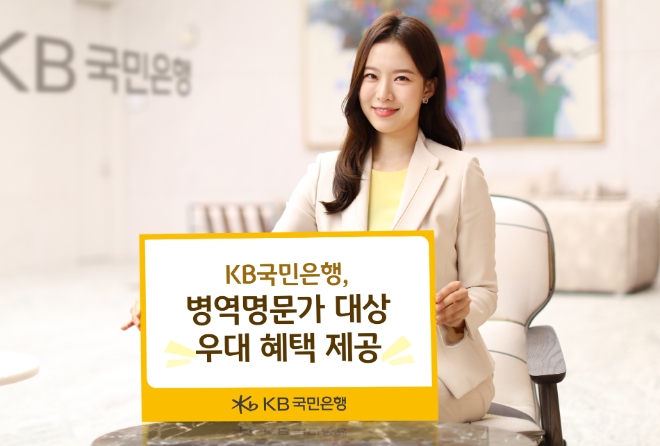 사진=KB국민은행 제공