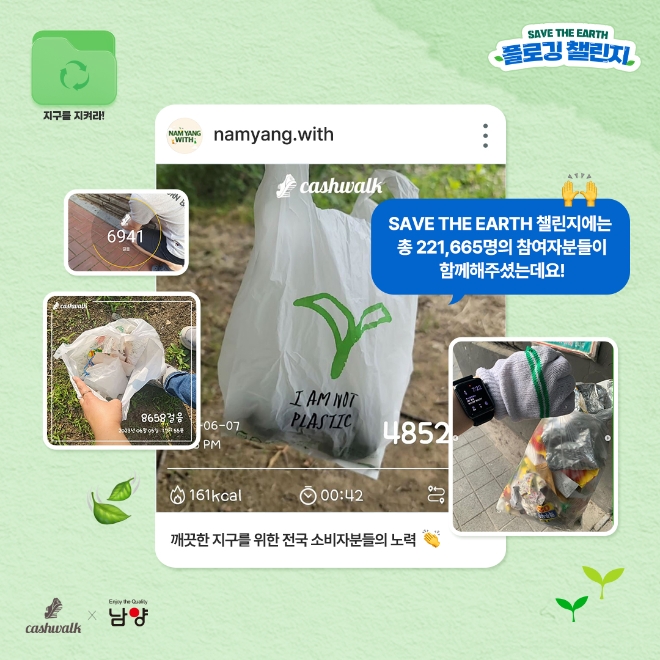 플로깅 챌린지에 참여한 소비자들의 인증 게시물 / 이미지=남양유업 제공