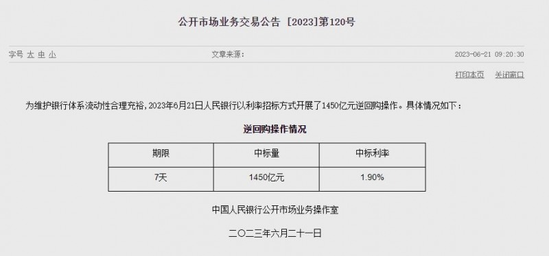 (상보) 中인민은행 유동성 1430억위안 순공급...이번주 4100억위안 순공급