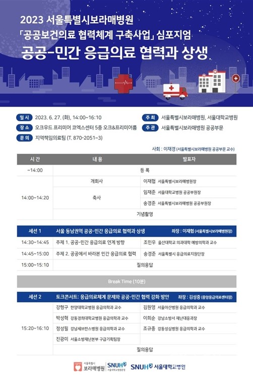 공공보건의료협력체계구축심포지엄홍보포스터
