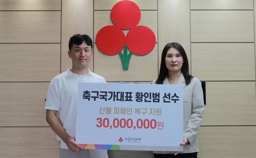 사진: 태극전사 황인범, 산불피해 복구비 3천만원 기탁/ 대전사회복지공동모금회 제공