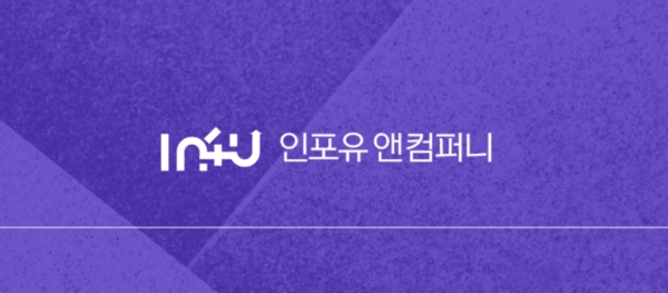 인포유앤컴퍼니, ChatGPT 통한 문서 요약 기능 솔루션 개발 성공