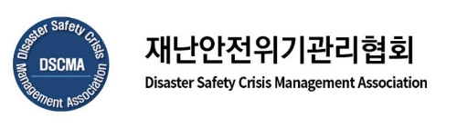 재난안전위기관리協, <기후재난과 산업안전보건> 포럼 개최