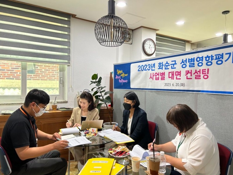 성별영향평가 대면 컨설팅 (사진제공 = 화순군)