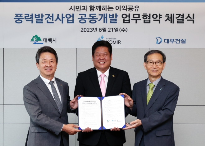 대우건설은 21일 서울 을지로 대우건설 본사에서 태백시, 한국광해광업공단과 ‘시민과 함께하는 이익공유 풍력발전사업 공동개발’ 업무협약을 체결했다고 밝혔다. 사진은 (왼쪽부터)대우건설 백정완사장과 이상호 태백시장, 황규연 한국광해광업공단 사장이 주민참여형 풍력발전사업 공동개발을 위한 업무협약을 체결 후 기념촬영을 하는 모습. (사진 = 대우건설 제공)
