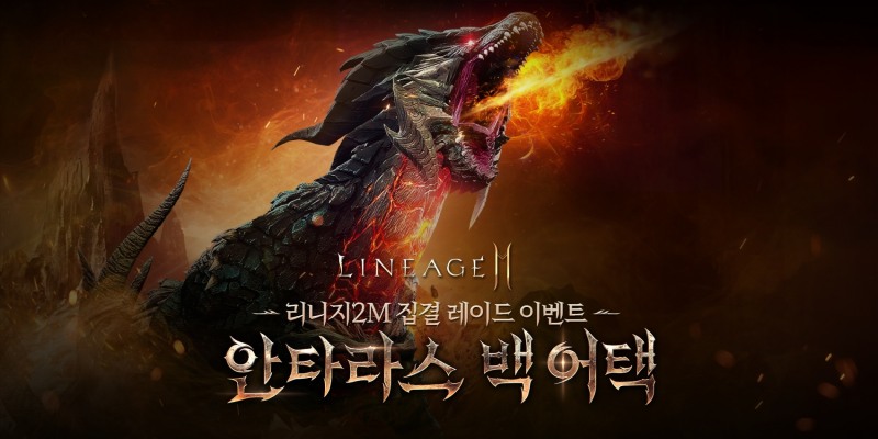 리니지2M, 누구나 참여 가능한 이벤트 레이드 진행