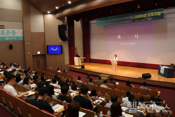20일대구의료원에서열린'공공의료심포지엄'현장모습