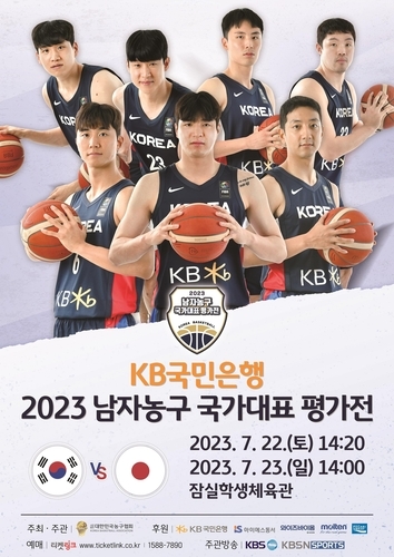 사진: 대한민국 농구협회 제공