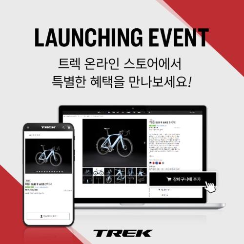 트렉 바이시클 코리아, 국내 공식 자사몰 론칭 및 기념 프로모션 진행