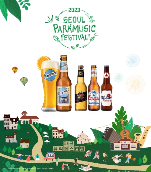 ㈜골든블루, ‘2023서울파크뮤직페스티벌’ 공식 맥주로 참가…블루문·밀러 등 총 4종