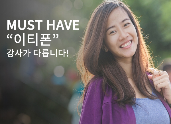 이티폰 “전화·화상영어 원어민 우수 강사로 학습효과 UP”