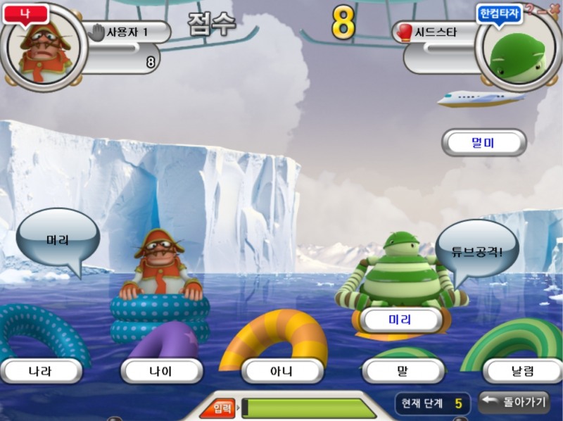 기능성 게임의 대표 사례 '한컴 타자연습'. 기능성 게임과 게이미피케이션은 비슷해 보이지만 분명 다르다.