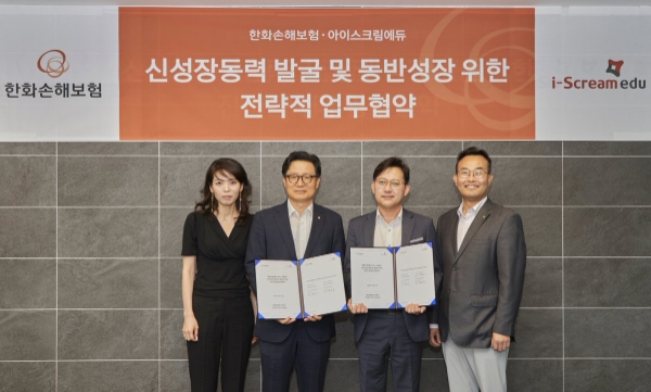 변수홍 아이스크림에듀 이사, 안광진 한화손해보험 상무, 윤동수 아이스크림에듀 상무, 김지형 한화손해보험 부장(왼쪽부터)