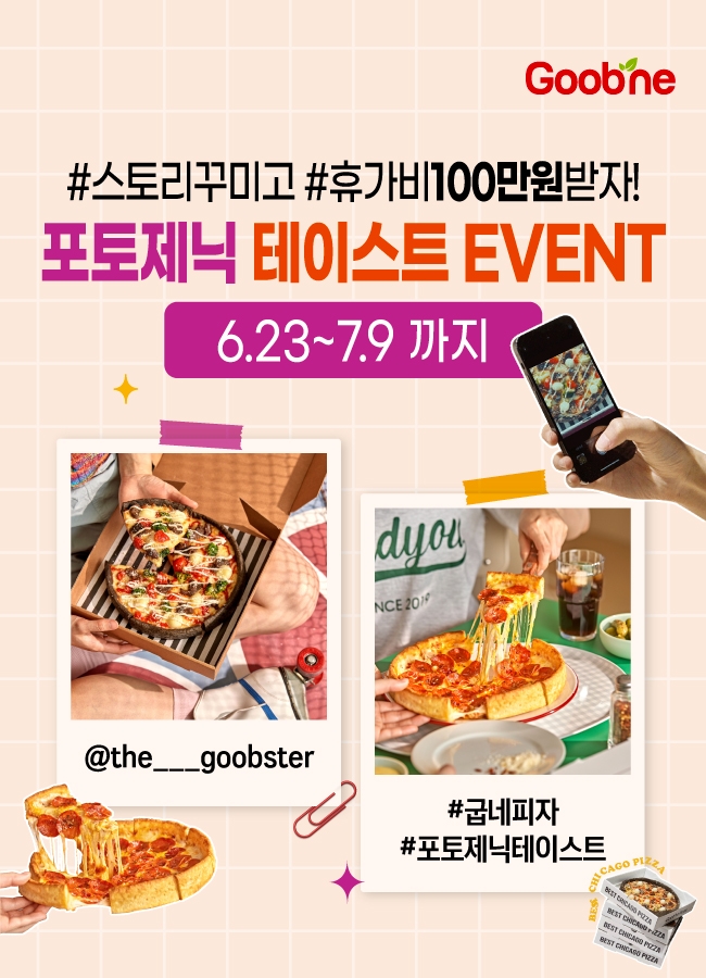 굽네 ‘포토제닉 테이스트’ 이벤트 이미지 (사진 제공=지앤푸드)