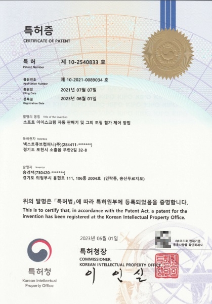 국내 유일의 스마트밴딩머신 전문기업 ‘넥스트큐브컴퍼니㈜’, 핵심 기술 특허 획득