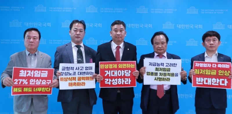 여당·외식업중앙회·상인연합회, 최저임금 차등적용 부결 규탄하며 최저임금 인상 반대