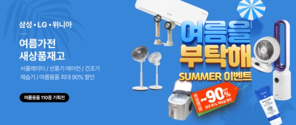 재고전문몰 리씽크, 다양한 여름 제품 파격 할인 판매