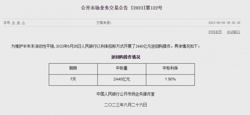 (상보) 中인민은행 유동성 1550억위안 순공급...지난주 4100억위안 순공급