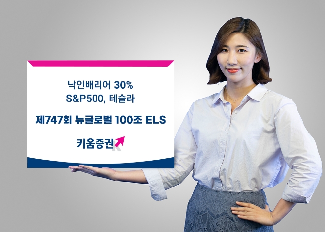 사진=키움증권 제공
