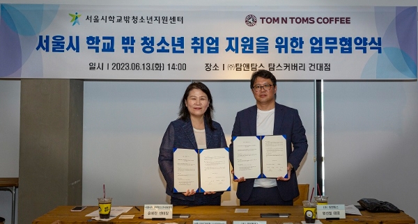 탐앤탐스 X 서울학교밖청소년지원센터