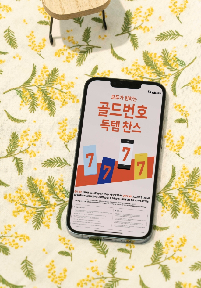 SKT, 2023년 단 한번의 기회…‘골드번호’ 추첨 실시