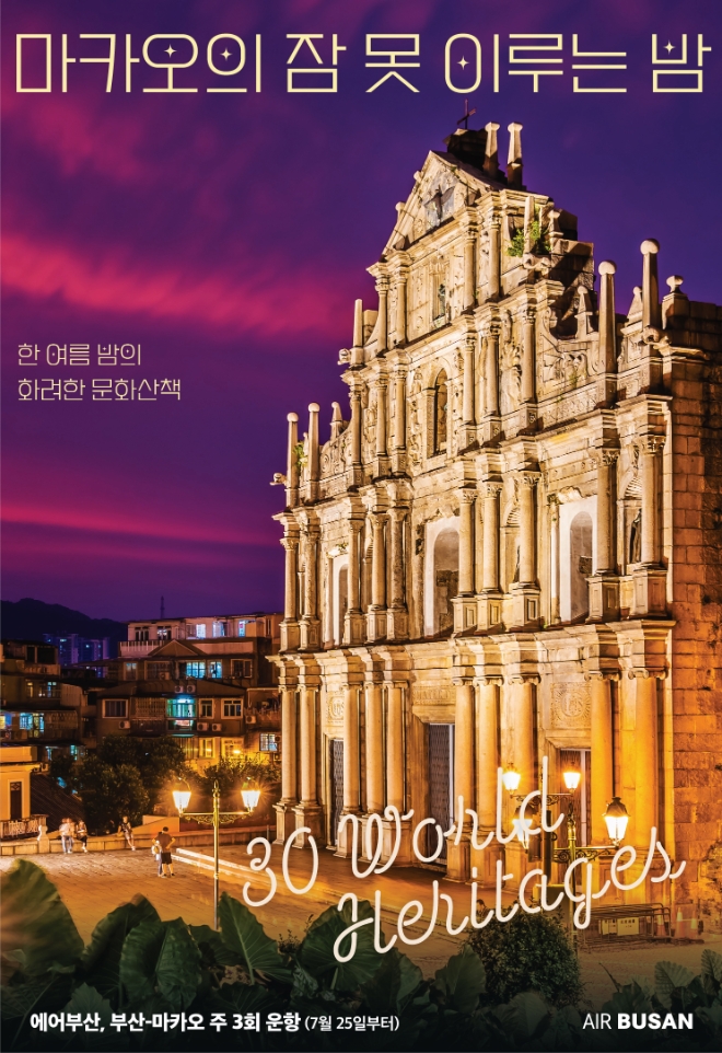 에어부산, 부산-마카오 노선 재운항