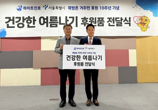 하이트진로 장인섭 전무(오른쪽), 서울시 복지정책실 김상한 실장(왼쪽) 등 관계자가 참석한 가운데 서울시청에서 ‘건강한 여름나기’를 위한 후원품 전달식을 가졌다. / 사진=하이트진로 제공