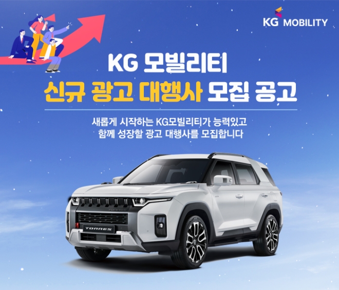 이미지=KG 모빌리티 제공