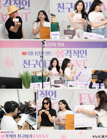 아나덴 ‘5월 아나덴 트렌드 봄격적인 친구하기’ 이벤트 성료
