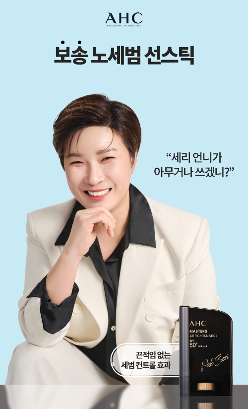 AHC, 2023 상반기 글로우픽 어워드 선스틱 부문 1위 수상