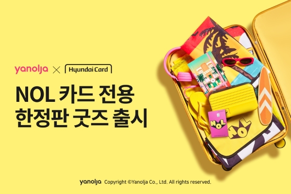 야놀자 ‘NOL 카드’ 전용 한정판 굿즈 출시 이미지