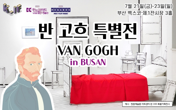 K-일러스트레이션페어 부산 2023, 7월 벡스코서 개최