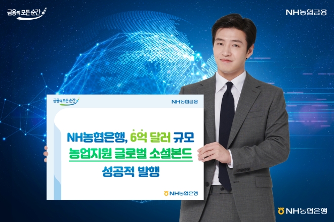 사진=NH농협은행 제공