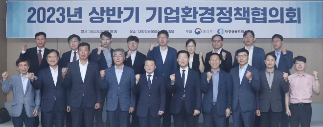 대한상공회의소(회장 최태원)는 27일 환경부(장관 한화진)와 공동으로 세종대로 대한상의회관에서 ‘기업환경정책협의회’를 개최했다. 우태희 대한상의 상근부회장(앞줄 왼쪽 여섯번째)과 유제철 환경부 차관(앞줄 왼쪽 다섯번째)이 참석자들과 기념촬영을 하고 있다. / 사진=대한상공회의소 제공