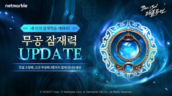 이미지=넷마블 제공