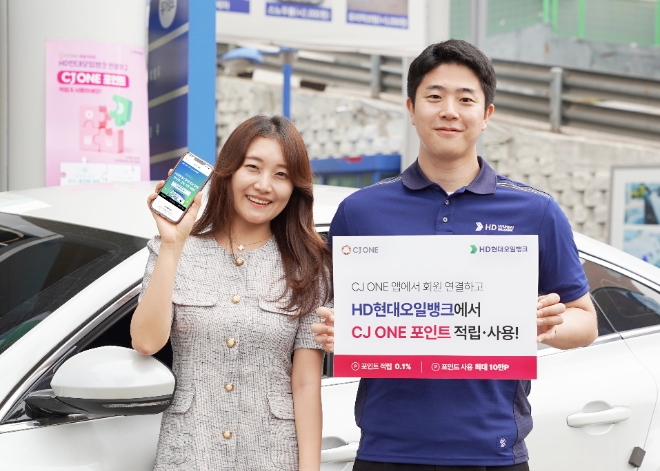 HD현대오일뱅크은 신규 고객 확보와 기존 고객 혜택 확대를 위해 CJ올리브네트웍스의 라이프스타일 멤버십 서비스 ‘CJ ONE’과 제휴를 맺었다고 27일 밝혔다. (사진 = HD현대오일뱅크 제공)